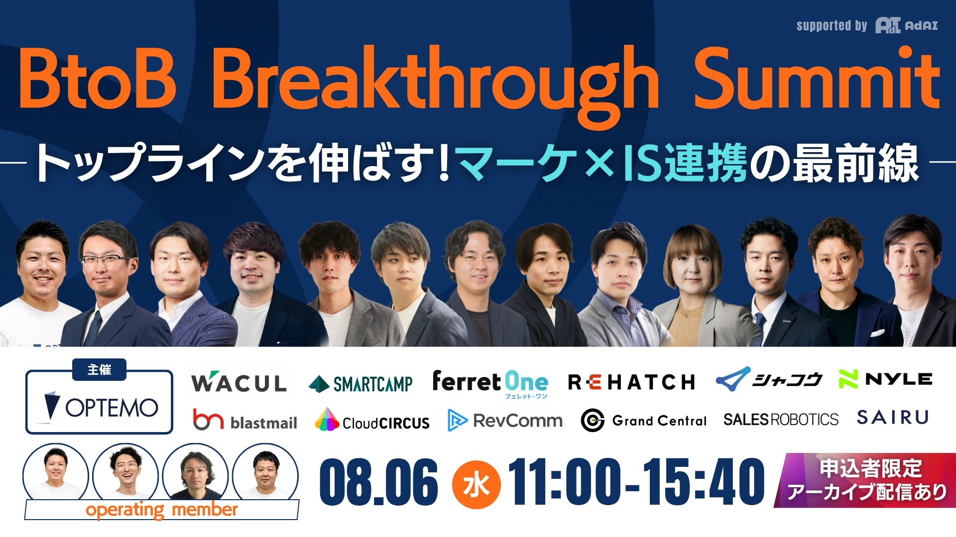 【8/6(水)】トップラインを伸ばす！マーケ×IS連携の最前線